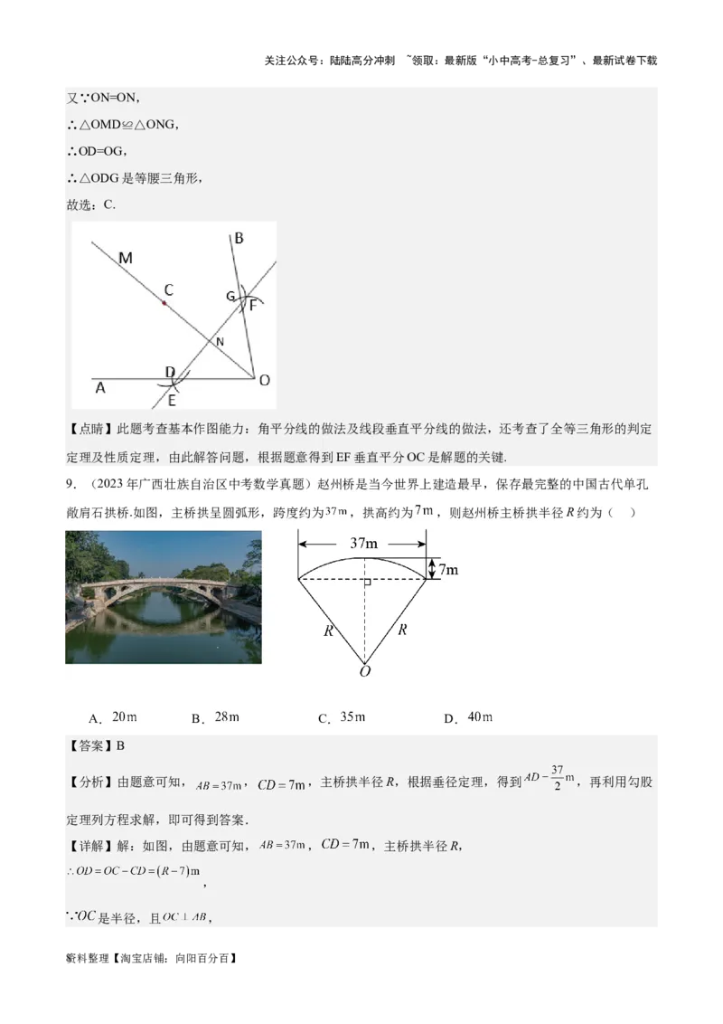 专题12三角形综合问题-学易金卷：5年（2019-2023）中考1年模拟数学真题分项汇编（全国通用）（解析版）(10)(6)(修复的)_02中考总复习（2026版更新中）_02-数学-中考总复习_专项复习资料