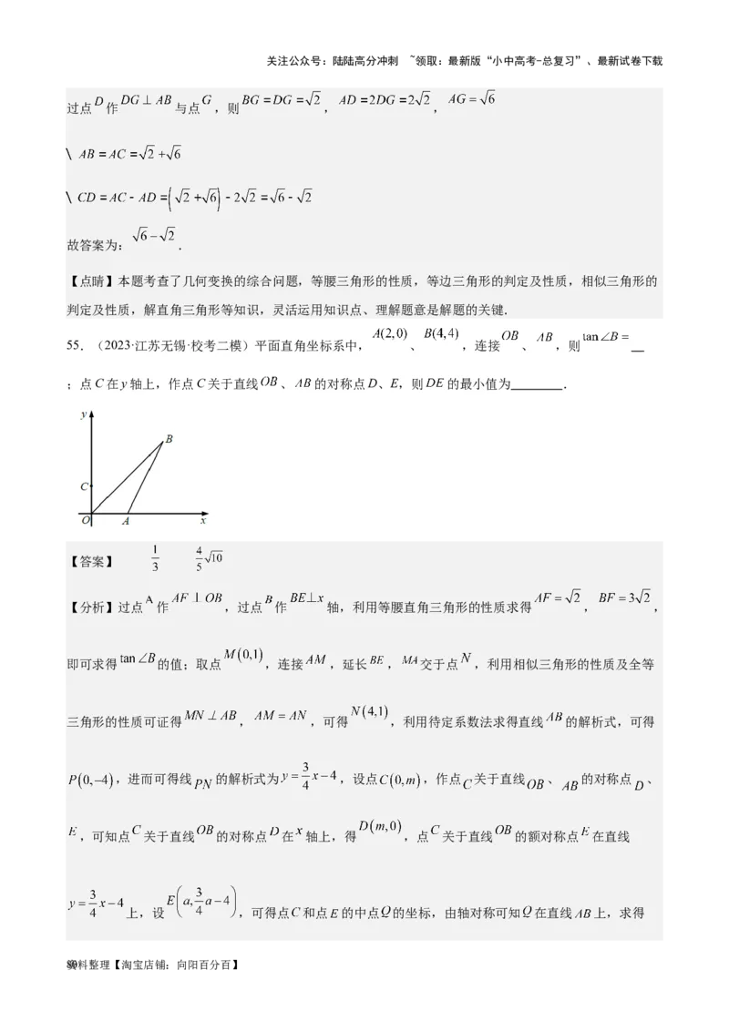 专题12三角形综合问题-学易金卷：5年（2019-2023）中考1年模拟数学真题分项汇编（全国通用）（解析版）(10)(6)(修复的)_02中考总复习（2026版更新中）_02-数学-中考总复习_专项复习资料