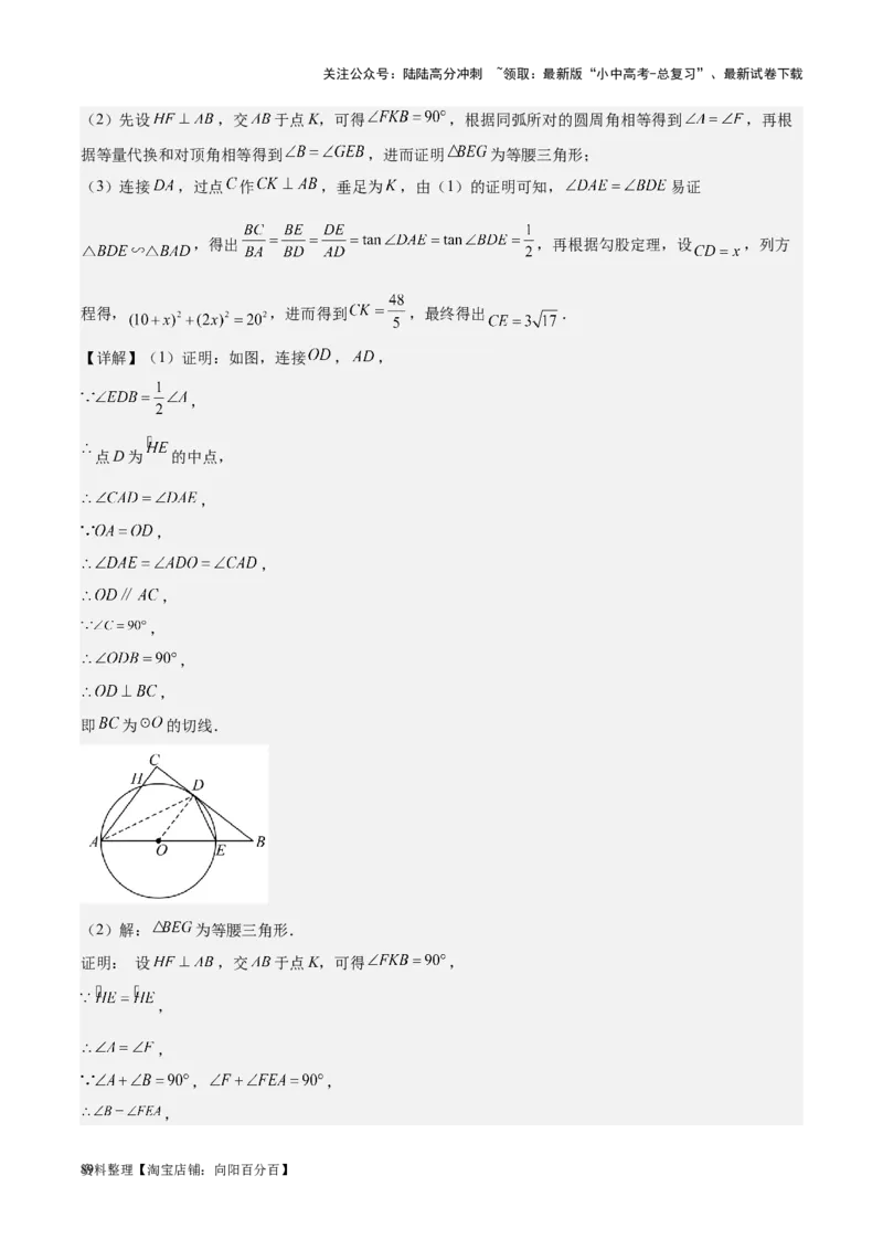 专题12三角形综合问题-学易金卷：5年（2019-2023）中考1年模拟数学真题分项汇编（全国通用）（解析版）(10)(6)(修复的)_02中考总复习（2026版更新中）_02-数学-中考总复习_专项复习资料