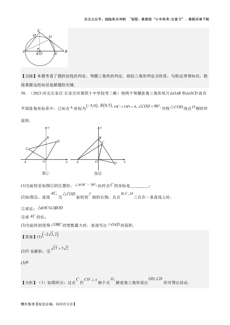 专题12三角形综合问题-学易金卷：5年（2019-2023）中考1年模拟数学真题分项汇编（全国通用）（解析版）(10)(6)(修复的)_02中考总复习（2026版更新中）_02-数学-中考总复习_专项复习资料