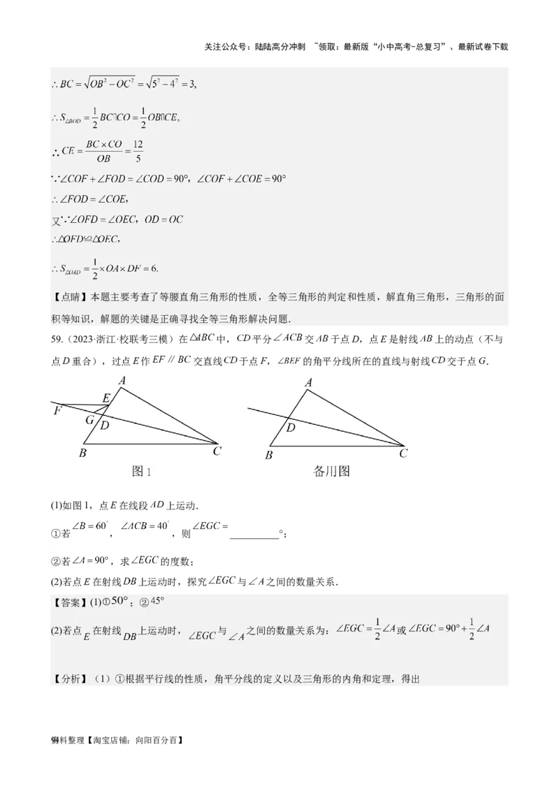 专题12三角形综合问题-学易金卷：5年（2019-2023）中考1年模拟数学真题分项汇编（全国通用）（解析版）(10)(6)(修复的)_02中考总复习（2026版更新中）_02-数学-中考总复习_专项复习资料