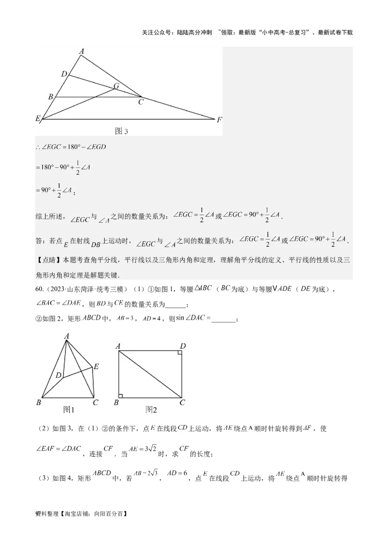 专题12三角形综合问题-学易金卷：5年（2019-2023）中考1年模拟数学真题分项汇编（全国通用）（解析版）(10)(6)(修复的)_02中考总复习（2026版更新中）_02-数学-中考总复习_专项复习资料