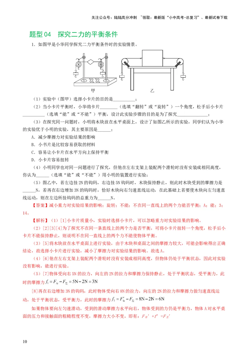 专题09运动和力（8题型）（练习）（解析版）_02中考总复习（2026版更新中）_04-物理-中考总复习_2024年中考复习资料_一轮复习_配套练习（原卷版+解析版）