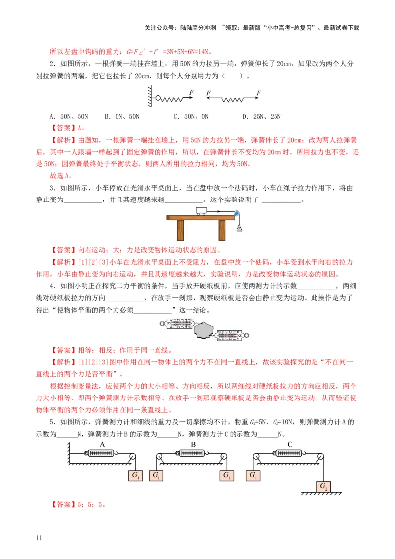 专题09运动和力（8题型）（练习）（解析版）_02中考总复习（2026版更新中）_04-物理-中考总复习_2024年中考复习资料_一轮复习_配套练习（原卷版+解析版）