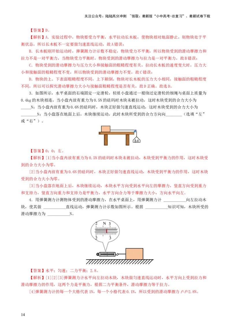 专题09运动和力（8题型）（练习）（解析版）_02中考总复习（2026版更新中）_04-物理-中考总复习_2024年中考复习资料_一轮复习_配套练习（原卷版+解析版）