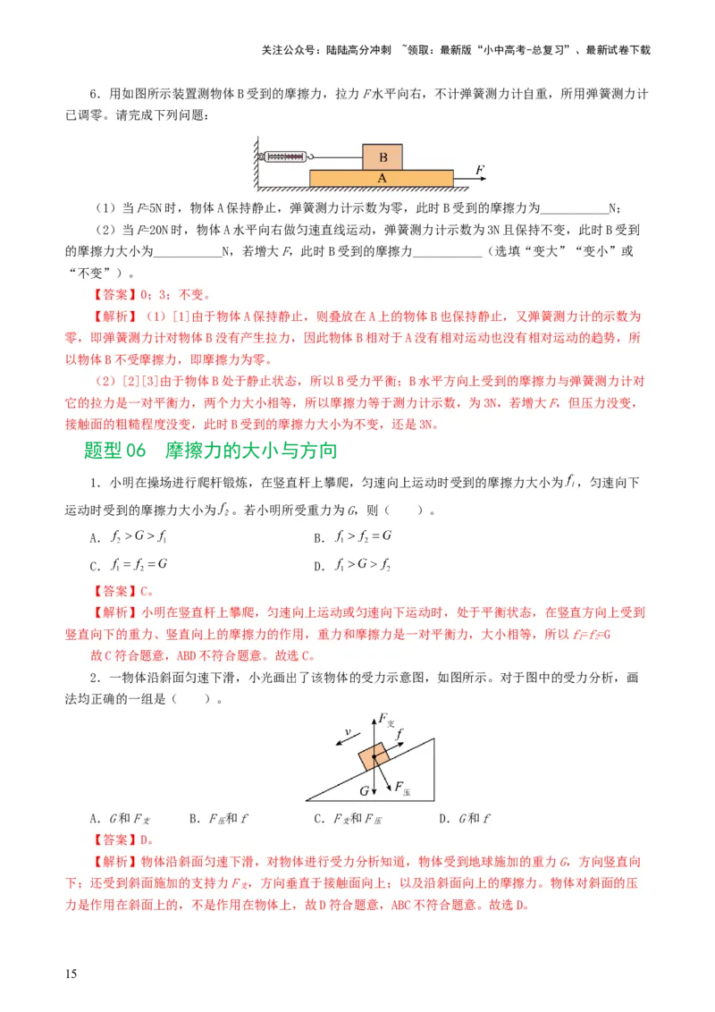 专题09运动和力（8题型）（练习）（解析版）_02中考总复习（2026版更新中）_04-物理-中考总复习_2024年中考复习资料_一轮复习_配套练习（原卷版+解析版）