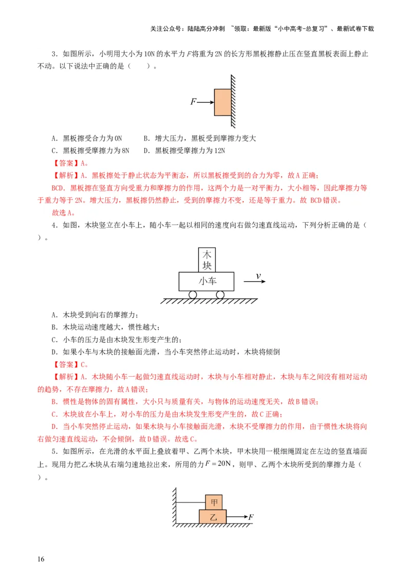 专题09运动和力（8题型）（练习）（解析版）_02中考总复习（2026版更新中）_04-物理-中考总复习_2024年中考复习资料_一轮复习_配套练习（原卷版+解析版）