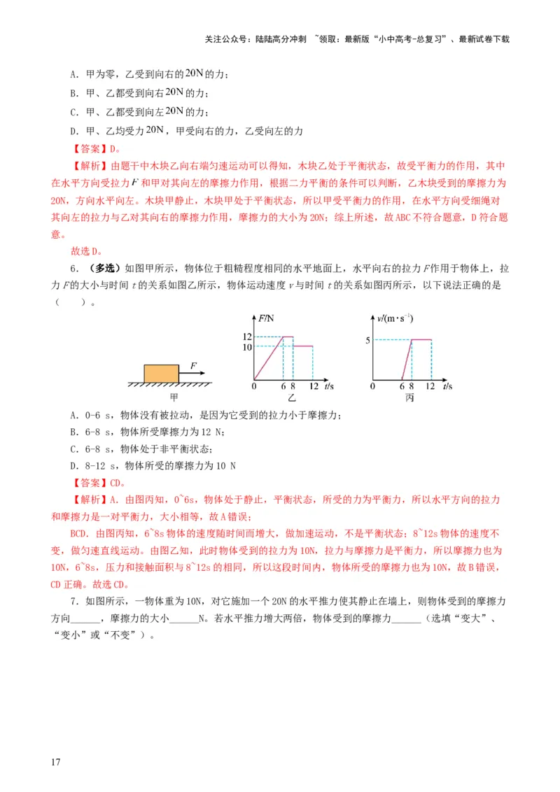 专题09运动和力（8题型）（练习）（解析版）_02中考总复习（2026版更新中）_04-物理-中考总复习_2024年中考复习资料_一轮复习_配套练习（原卷版+解析版）
