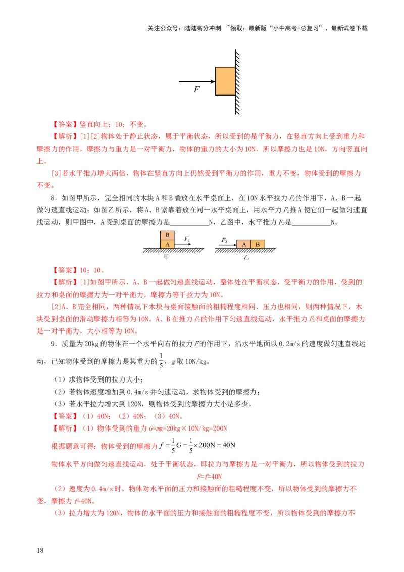 专题09运动和力（8题型）（练习）（解析版）_02中考总复习（2026版更新中）_04-物理-中考总复习_2024年中考复习资料_一轮复习_配套练习（原卷版+解析版）