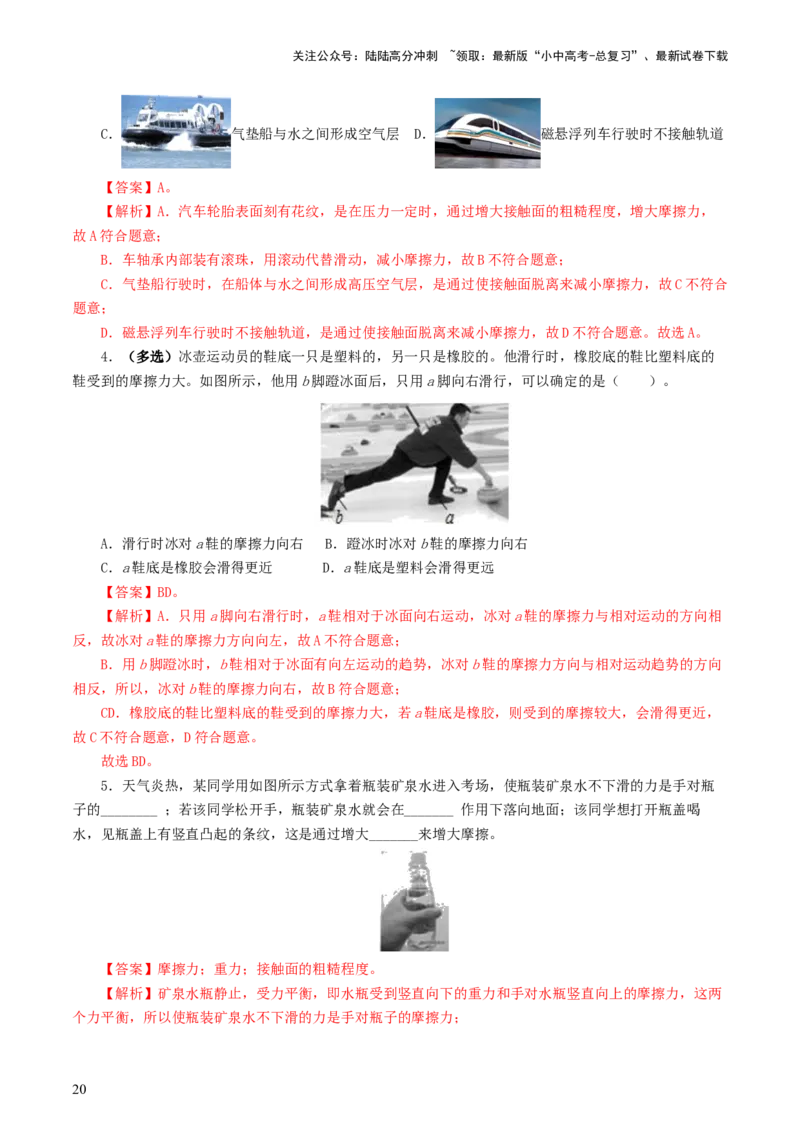 专题09运动和力（8题型）（练习）（解析版）_02中考总复习（2026版更新中）_04-物理-中考总复习_2024年中考复习资料_一轮复习_配套练习（原卷版+解析版）