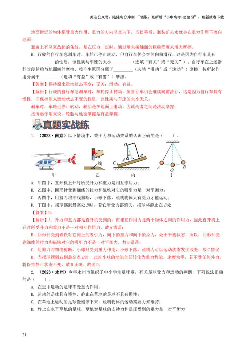 专题09运动和力（8题型）（练习）（解析版）_02中考总复习（2026版更新中）_04-物理-中考总复习_2024年中考复习资料_一轮复习_配套练习（原卷版+解析版）