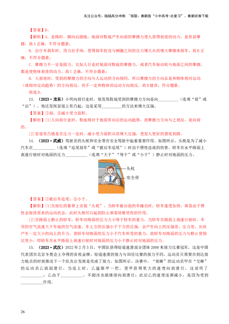 专题09运动和力（8题型）（练习）（解析版）_02中考总复习（2026版更新中）_04-物理-中考总复习_2024年中考复习资料_一轮复习_配套练习（原卷版+解析版）