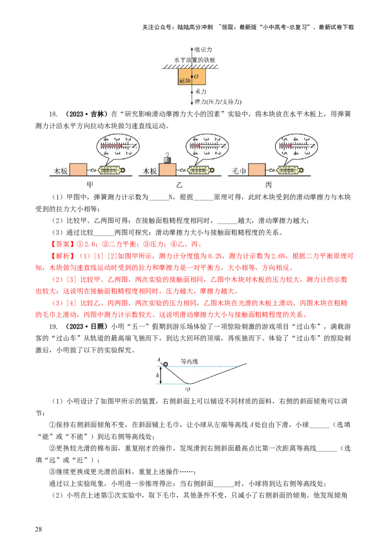 专题09运动和力（8题型）（练习）（解析版）_02中考总复习（2026版更新中）_04-物理-中考总复习_2024年中考复习资料_一轮复习_配套练习（原卷版+解析版）