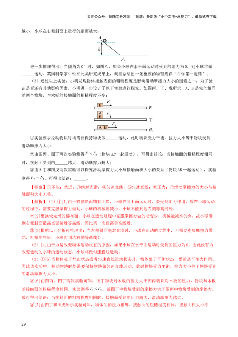 专题09运动和力（8题型）（练习）（解析版）_02中考总复习（2026版更新中）_04-物理-中考总复习_2024年中考复习资料_一轮复习_配套练习（原卷版+解析版）