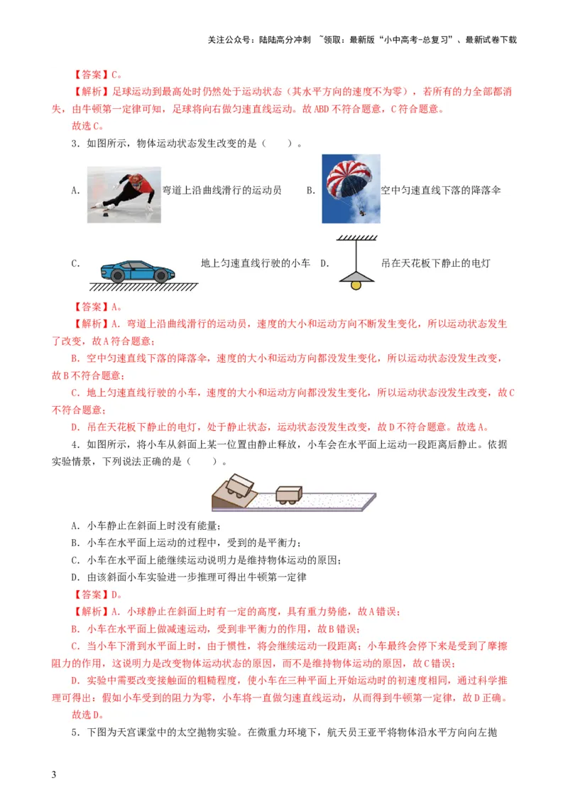 专题09运动和力（8题型）（练习）（解析版）_02中考总复习（2026版更新中）_04-物理-中考总复习_2024年中考复习资料_一轮复习_配套练习（原卷版+解析版）