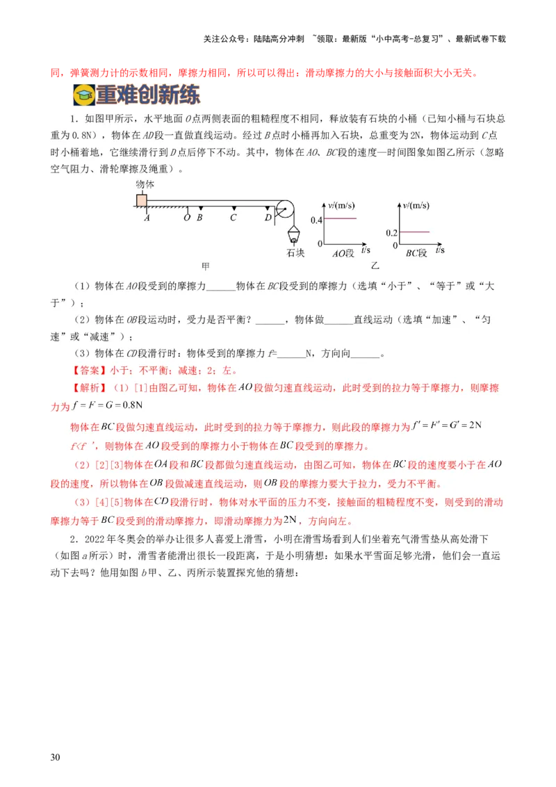 专题09运动和力（8题型）（练习）（解析版）_02中考总复习（2026版更新中）_04-物理-中考总复习_2024年中考复习资料_一轮复习_配套练习（原卷版+解析版）