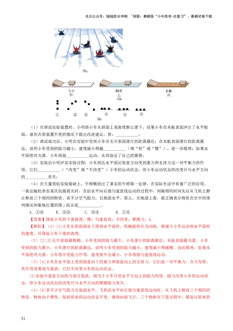 专题09运动和力（8题型）（练习）（解析版）_02中考总复习（2026版更新中）_04-物理-中考总复习_2024年中考复习资料_一轮复习_配套练习（原卷版+解析版）