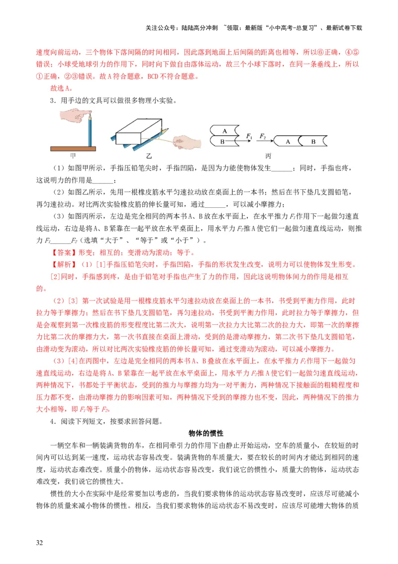专题09运动和力（8题型）（练习）（解析版）_02中考总复习（2026版更新中）_04-物理-中考总复习_2024年中考复习资料_一轮复习_配套练习（原卷版+解析版）