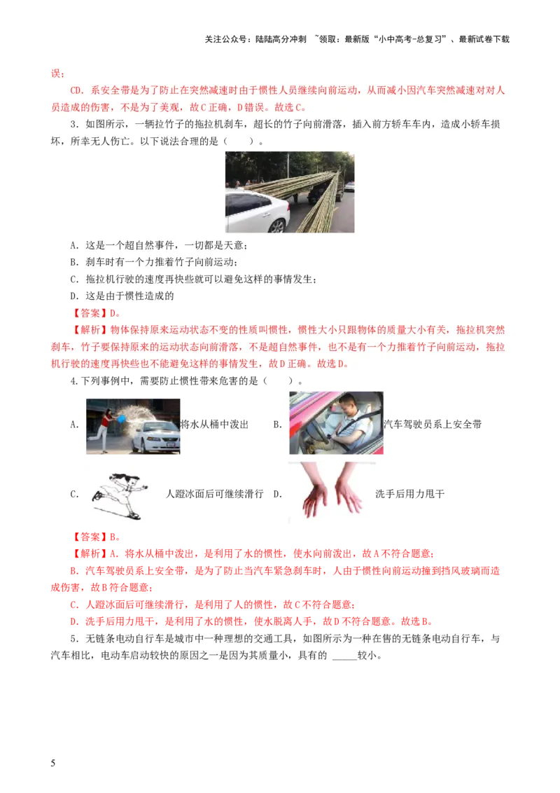 专题09运动和力（8题型）（练习）（解析版）_02中考总复习（2026版更新中）_04-物理-中考总复习_2024年中考复习资料_一轮复习_配套练习（原卷版+解析版）