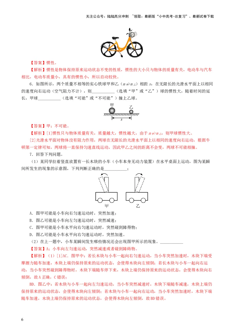 专题09运动和力（8题型）（练习）（解析版）_02中考总复习（2026版更新中）_04-物理-中考总复习_2024年中考复习资料_一轮复习_配套练习（原卷版+解析版）