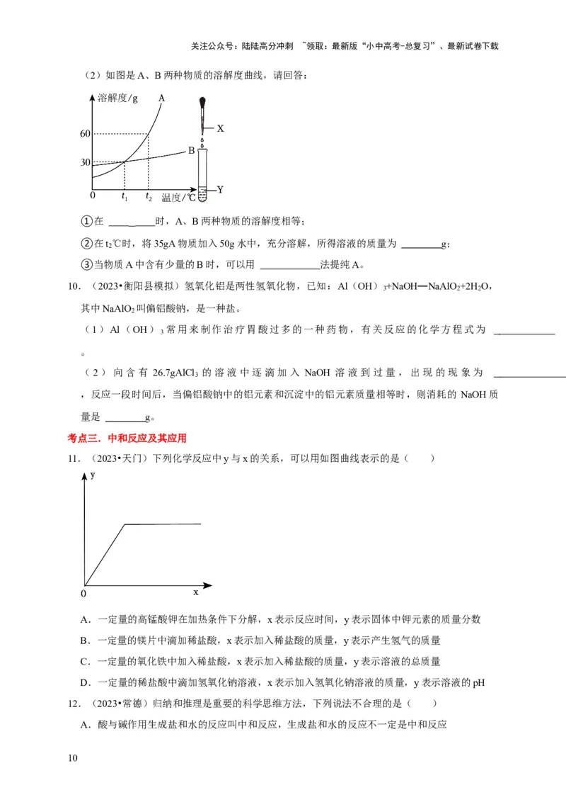 专题11酸和碱（原卷版）_02中考总复习（2026版更新中）_05-化学-中考总复习_2024年中考复习资料_专项复习资料_2024年中考化学复习考点一遍过（全国通用）