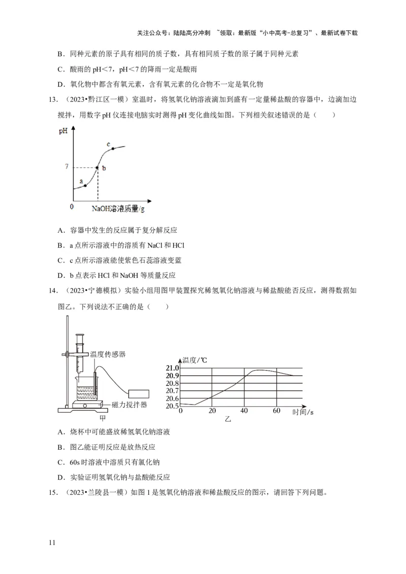 专题11酸和碱（原卷版）_02中考总复习（2026版更新中）_05-化学-中考总复习_2024年中考复习资料_专项复习资料_2024年中考化学复习考点一遍过（全国通用）
