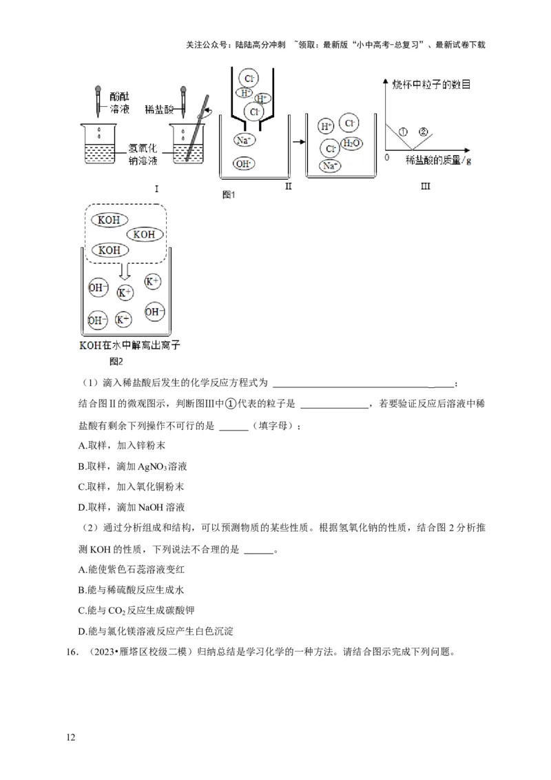 专题11酸和碱（原卷版）_02中考总复习（2026版更新中）_05-化学-中考总复习_2024年中考复习资料_专项复习资料_2024年中考化学复习考点一遍过（全国通用）