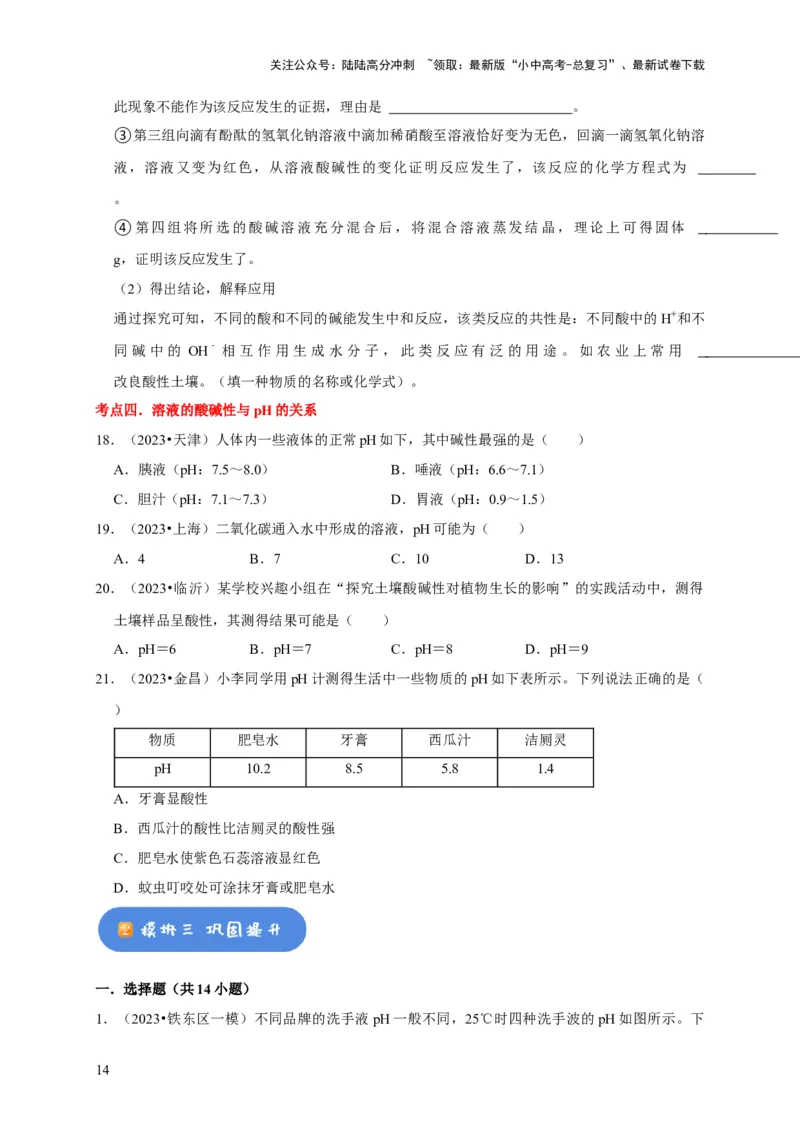 专题11酸和碱（原卷版）_02中考总复习（2026版更新中）_05-化学-中考总复习_2024年中考复习资料_专项复习资料_2024年中考化学复习考点一遍过（全国通用）