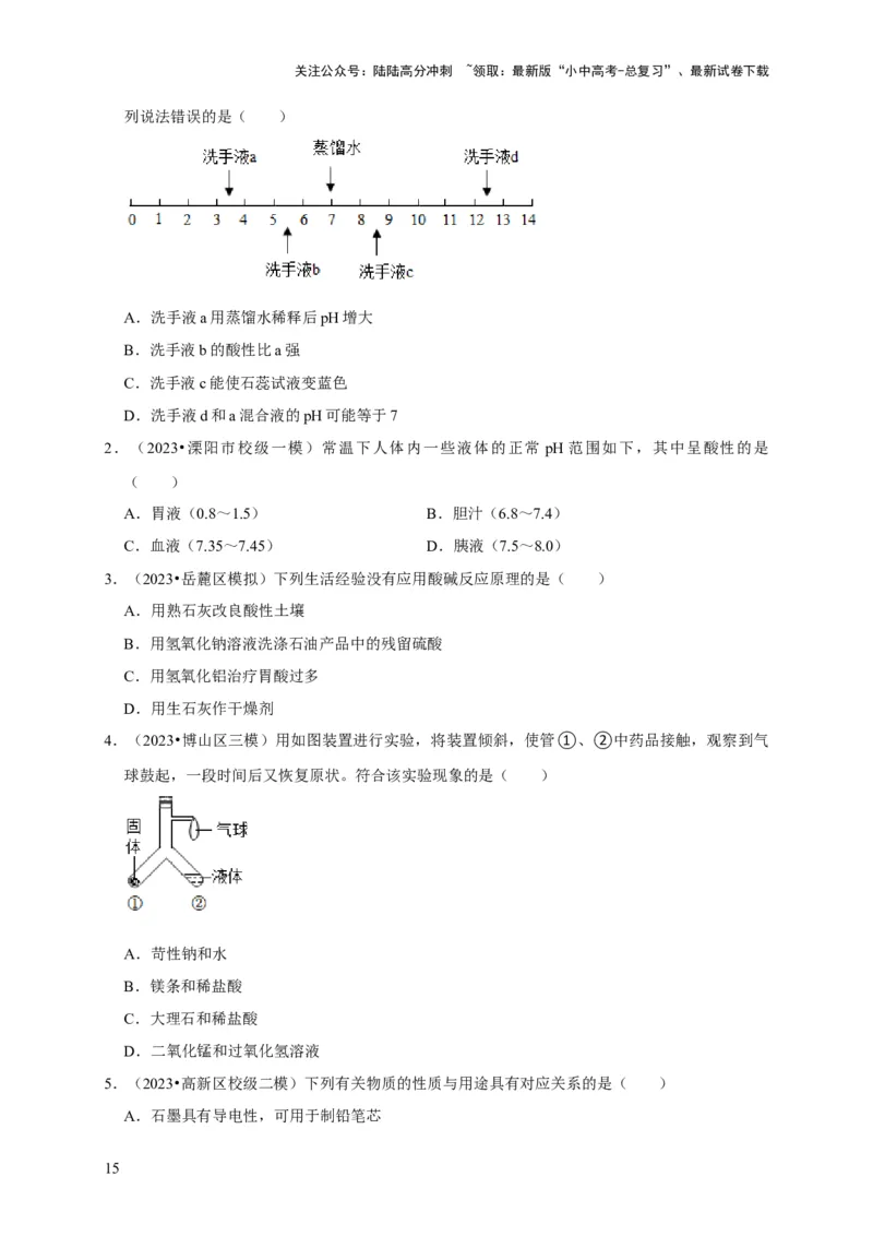 专题11酸和碱（原卷版）_02中考总复习（2026版更新中）_05-化学-中考总复习_2024年中考复习资料_专项复习资料_2024年中考化学复习考点一遍过（全国通用）