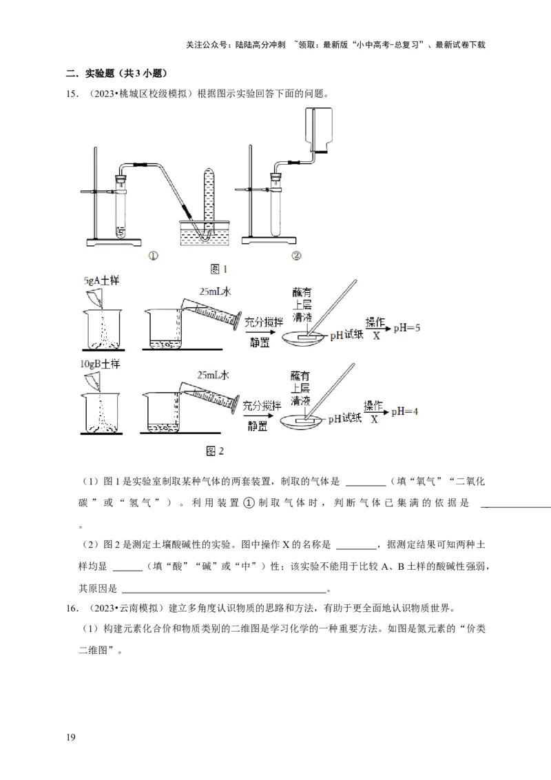 专题11酸和碱（原卷版）_02中考总复习（2026版更新中）_05-化学-中考总复习_2024年中考复习资料_专项复习资料_2024年中考化学复习考点一遍过（全国通用）