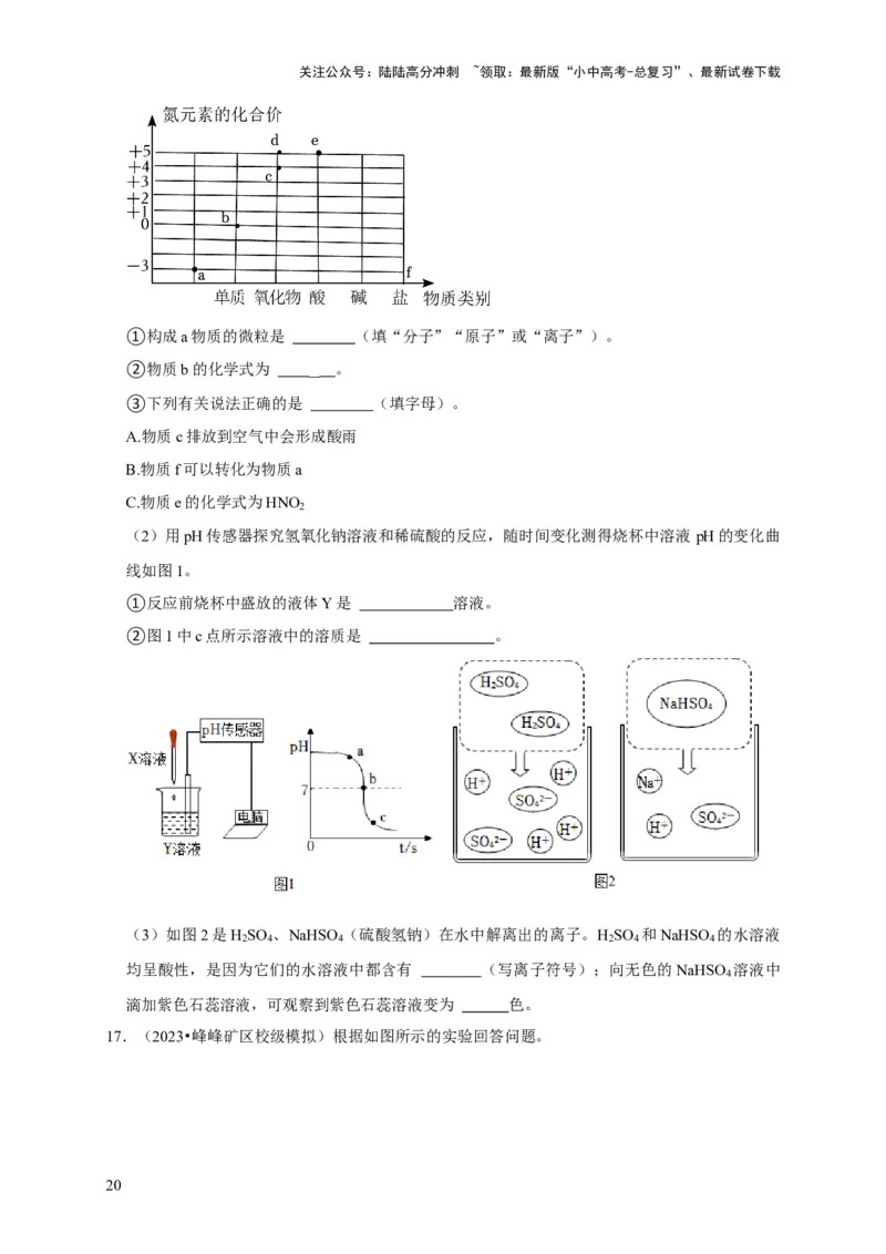 专题11酸和碱（原卷版）_02中考总复习（2026版更新中）_05-化学-中考总复习_2024年中考复习资料_专项复习资料_2024年中考化学复习考点一遍过（全国通用）