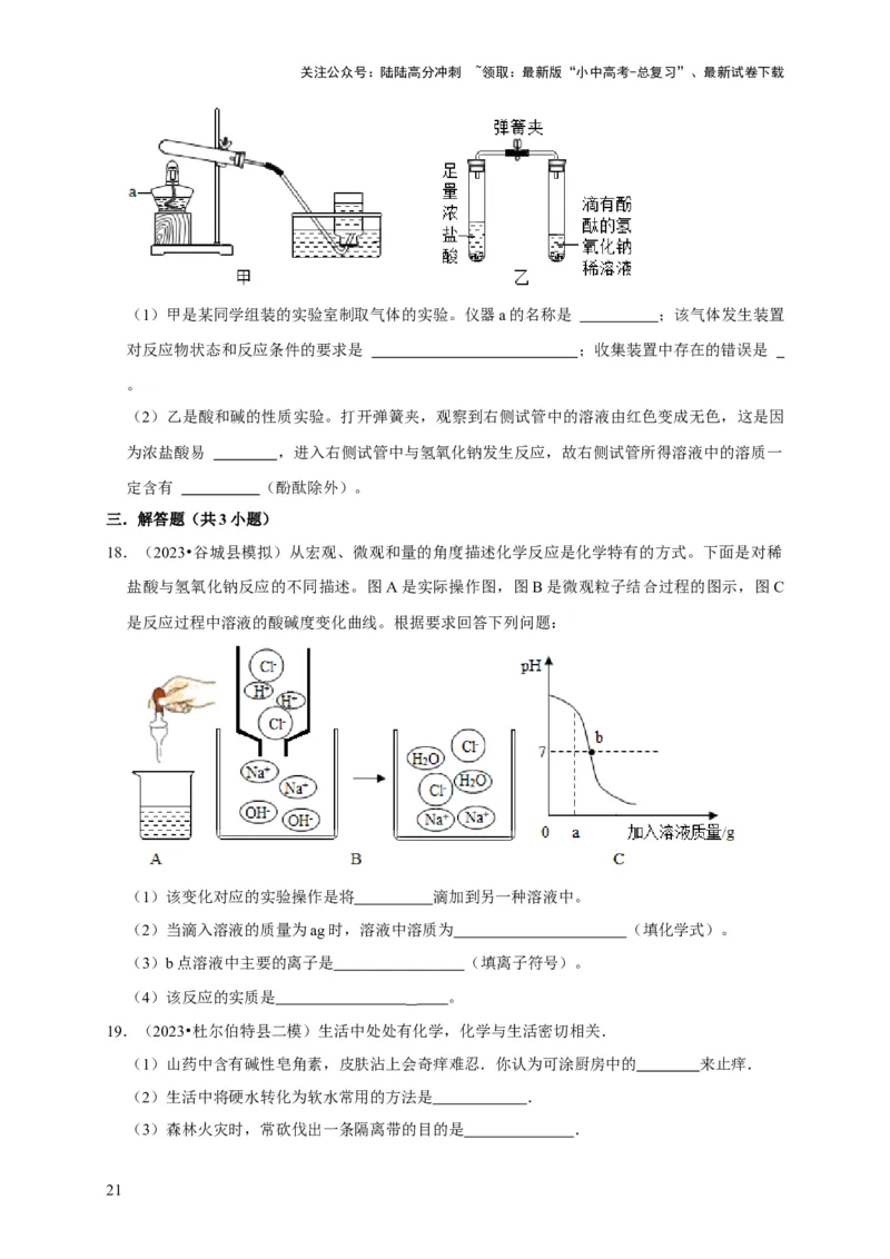 专题11酸和碱（原卷版）_02中考总复习（2026版更新中）_05-化学-中考总复习_2024年中考复习资料_专项复习资料_2024年中考化学复习考点一遍过（全国通用）