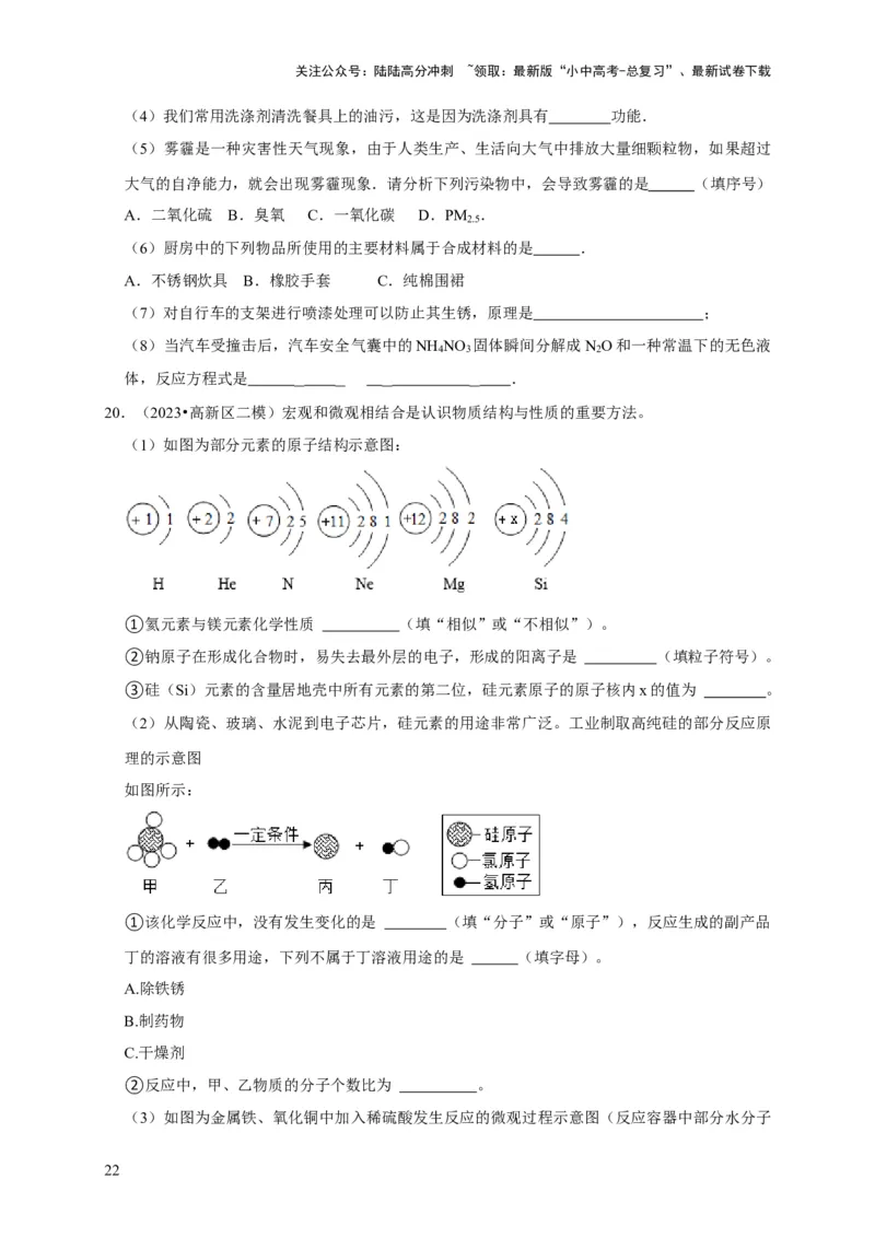 专题11酸和碱（原卷版）_02中考总复习（2026版更新中）_05-化学-中考总复习_2024年中考复习资料_专项复习资料_2024年中考化学复习考点一遍过（全国通用）