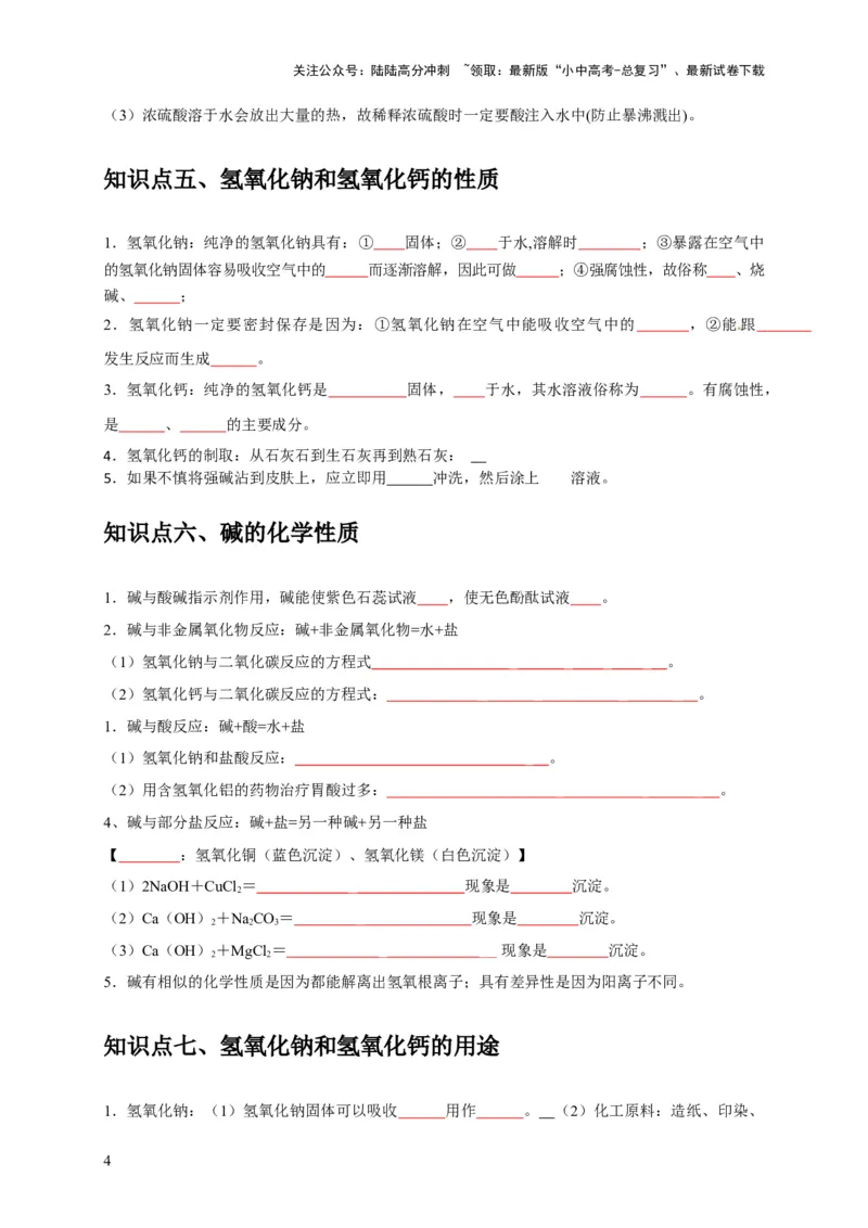 专题11酸和碱（原卷版）_02中考总复习（2026版更新中）_05-化学-中考总复习_2024年中考复习资料_专项复习资料_2024年中考化学复习考点一遍过（全国通用）