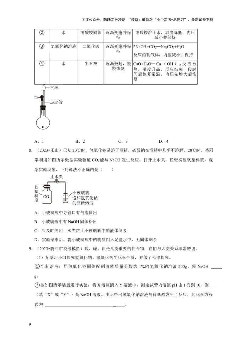 专题11酸和碱（原卷版）_02中考总复习（2026版更新中）_05-化学-中考总复习_2024年中考复习资料_专项复习资料_2024年中考化学复习考点一遍过（全国通用）