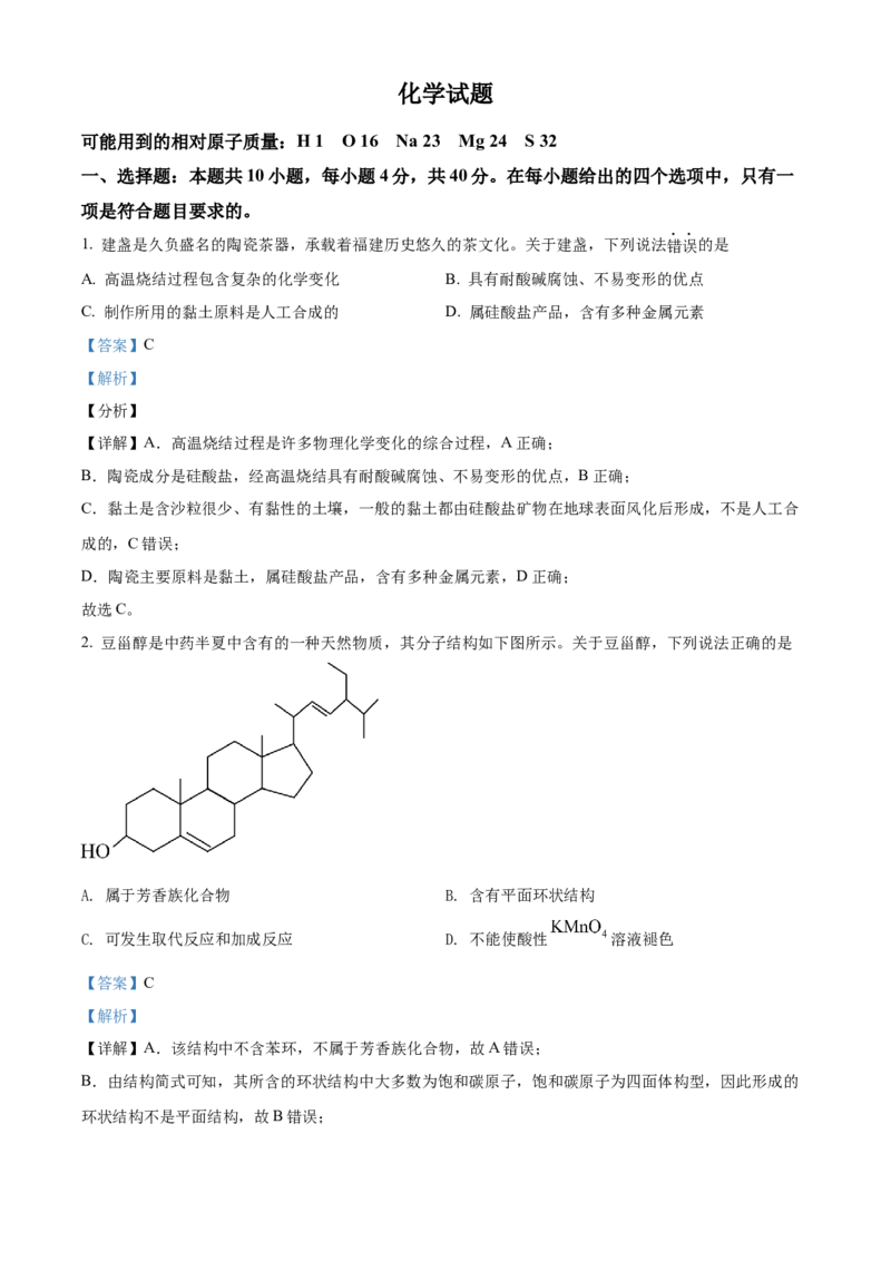 2021年福建省普通高中学业水平选择性考试化学试题（福建卷）（解析版）_全国卷+地方卷_5.化学_1.化学高考真题试卷_2021年高考-化学_2021年新高考福建化学