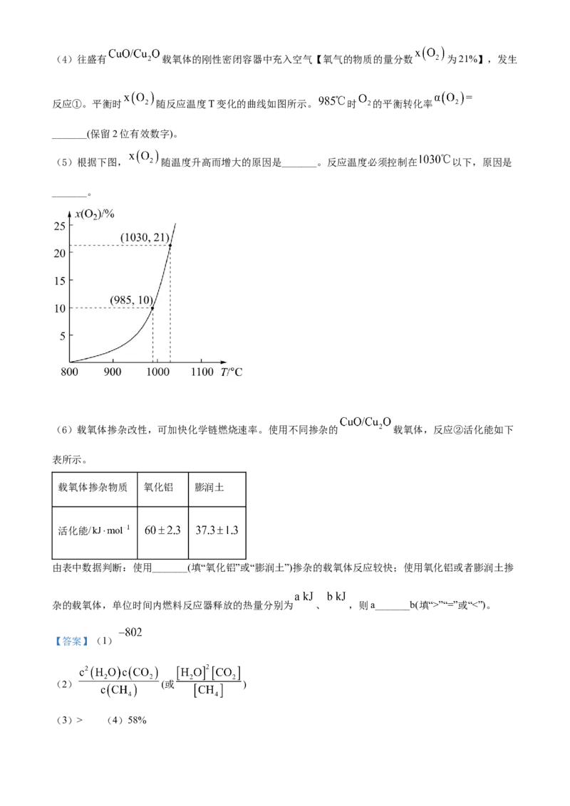 2021年福建省普通高中学业水平选择性考试化学试题（福建卷）（解析版）_全国卷+地方卷_5.化学_1.化学高考真题试卷_2021年高考-化学_2021年新高考福建化学