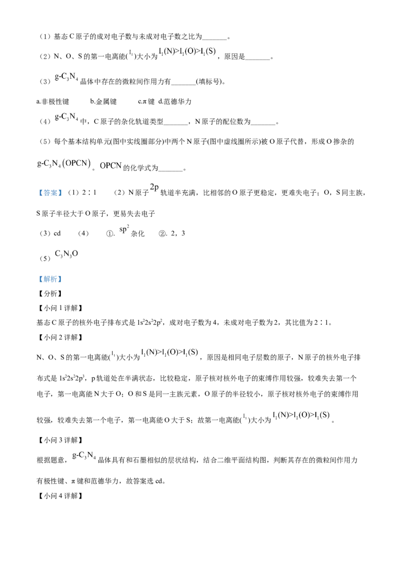 2021年福建省普通高中学业水平选择性考试化学试题（福建卷）（解析版）_全国卷+地方卷_5.化学_1.化学高考真题试卷_2021年高考-化学_2021年新高考福建化学