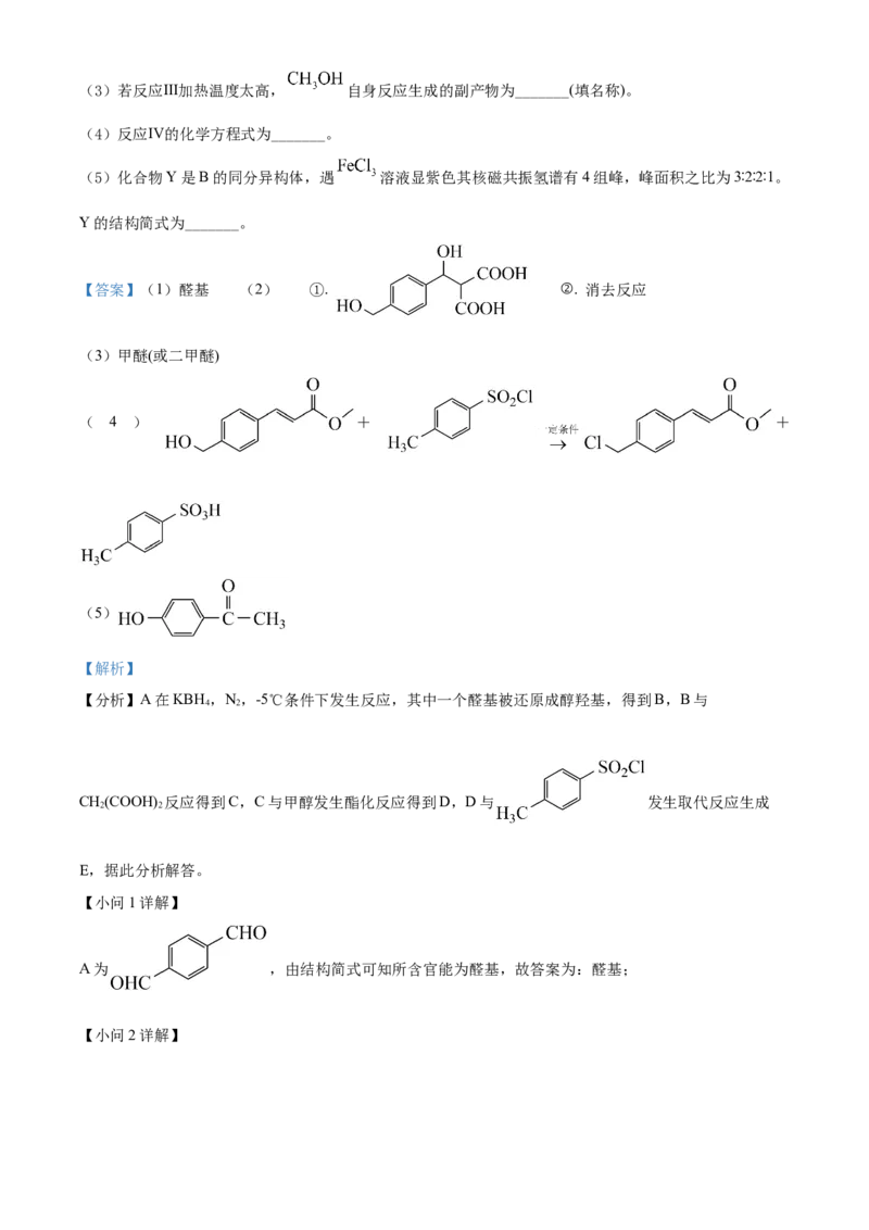2021年福建省普通高中学业水平选择性考试化学试题（福建卷）（解析版）_全国卷+地方卷_5.化学_1.化学高考真题试卷_2021年高考-化学_2021年新高考福建化学