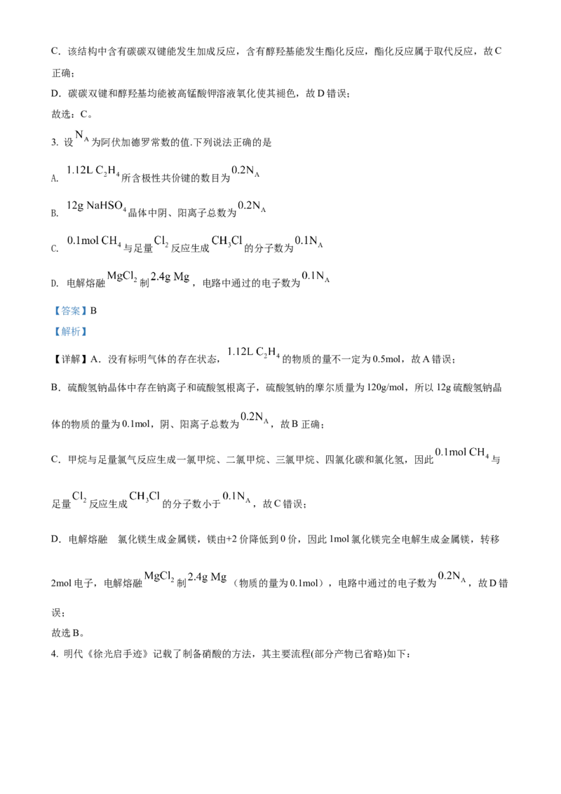 2021年福建省普通高中学业水平选择性考试化学试题（福建卷）（解析版）_全国卷+地方卷_5.化学_1.化学高考真题试卷_2021年高考-化学_2021年新高考福建化学