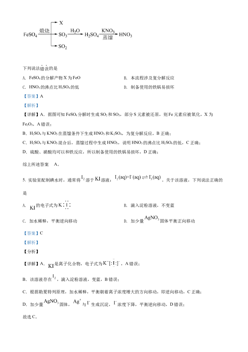 2021年福建省普通高中学业水平选择性考试化学试题（福建卷）（解析版）_全国卷+地方卷_5.化学_1.化学高考真题试卷_2021年高考-化学_2021年新高考福建化学