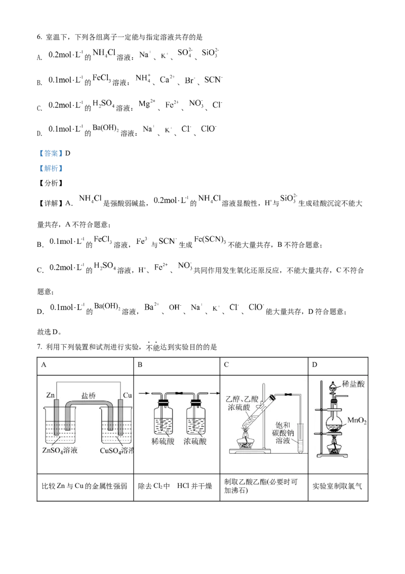 2021年福建省普通高中学业水平选择性考试化学试题（福建卷）（解析版）_全国卷+地方卷_5.化学_1.化学高考真题试卷_2021年高考-化学_2021年新高考福建化学