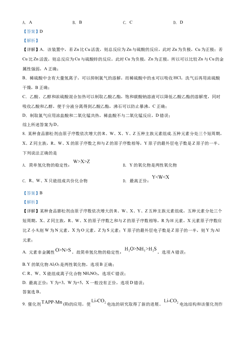 2021年福建省普通高中学业水平选择性考试化学试题（福建卷）（解析版）_全国卷+地方卷_5.化学_1.化学高考真题试卷_2021年高考-化学_2021年新高考福建化学