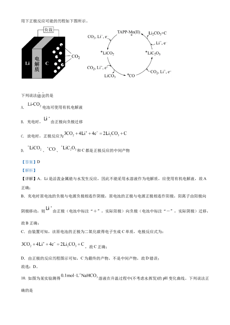 2021年福建省普通高中学业水平选择性考试化学试题（福建卷）（解析版）_全国卷+地方卷_5.化学_1.化学高考真题试卷_2021年高考-化学_2021年新高考福建化学
