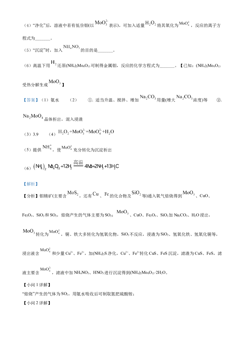 2021年福建省普通高中学业水平选择性考试化学试题（福建卷）（解析版）_全国卷+地方卷_5.化学_1.化学高考真题试卷_2021年高考-化学_2021年新高考福建化学