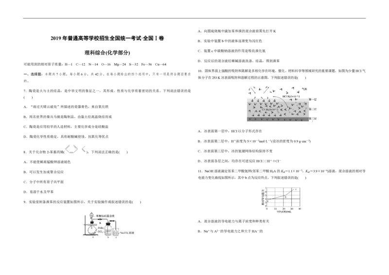 2019年高考真题化学（山东卷）（原卷版）_全国卷+地方卷_5.化学_1.化学高考真题试卷_2008-2020年_地方卷_山东高考化学2008-2021_山东高考化学_A3版_PDF版
