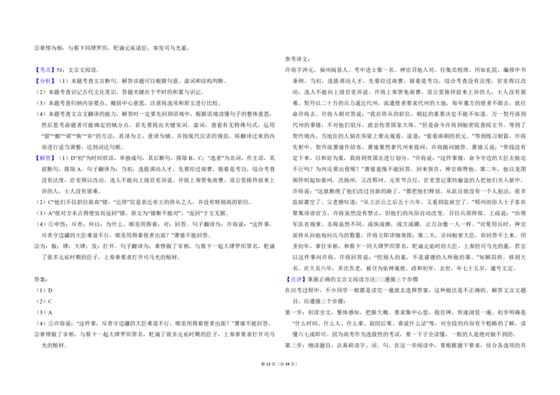 2017年全国统一高考语文试卷（新课标Ⅲ）（解析版）_全国卷+地方卷_1.语文_1.语文高考真题试卷_2008-2020年_全国卷_全国统一高考语文（新课标ⅲ）16-21_A3word版_PDF赠送）