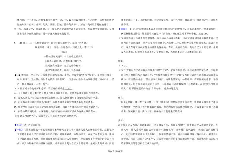 2017年全国统一高考语文试卷（新课标Ⅲ）（解析版）_全国卷+地方卷_1.语文_1.语文高考真题试卷_2008-2020年_全国卷_全国统一高考语文（新课标ⅲ）16-21_A3word版_PDF赠送）