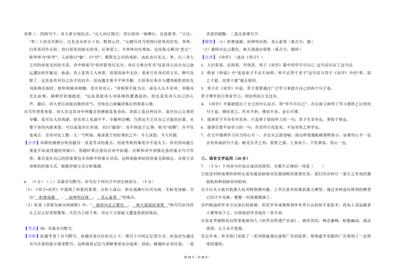 2017年全国统一高考语文试卷（新课标Ⅲ）（解析版）_全国卷+地方卷_1.语文_1.语文高考真题试卷_2008-2020年_全国卷_全国统一高考语文（新课标ⅲ）16-21_A3word版_PDF赠送）