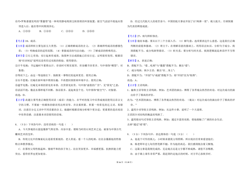 2017年全国统一高考语文试卷（新课标Ⅲ）（解析版）_全国卷+地方卷_1.语文_1.语文高考真题试卷_2008-2020年_全国卷_全国统一高考语文（新课标ⅲ）16-21_A3word版_PDF赠送）